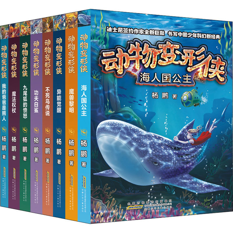 动物变形侠(全8册)儿童文学,书籍/杂志/报纸,儿童文学,淘宝优惠券,粉丝福利购,淘宝优惠卷
