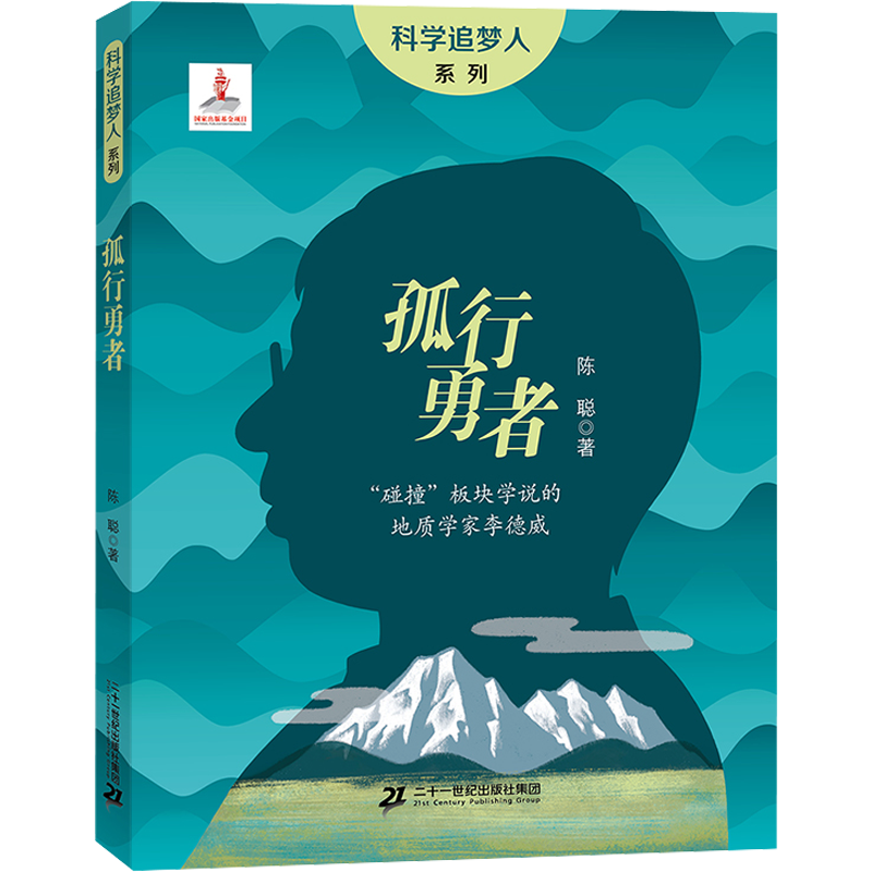 孤行勇者 