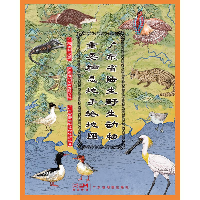 广东省陆生野生动物重要栖息地手绘地图各国地理