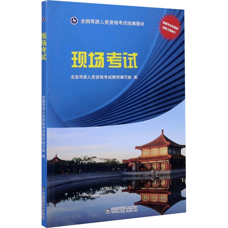 山东导游现场考试实务旅游