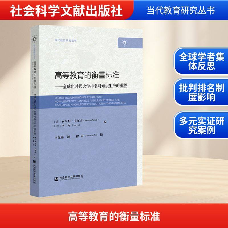 高等教育的衡量标准教学方法及理论