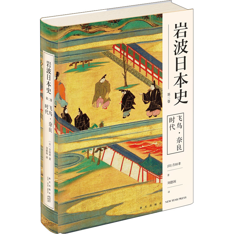 飞鸟·奈良时代