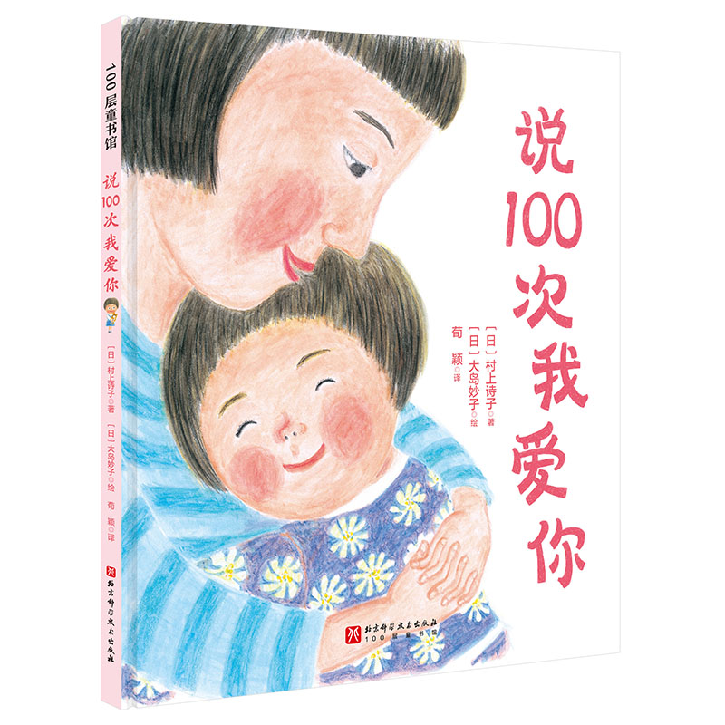 说100次我爱你(新版)