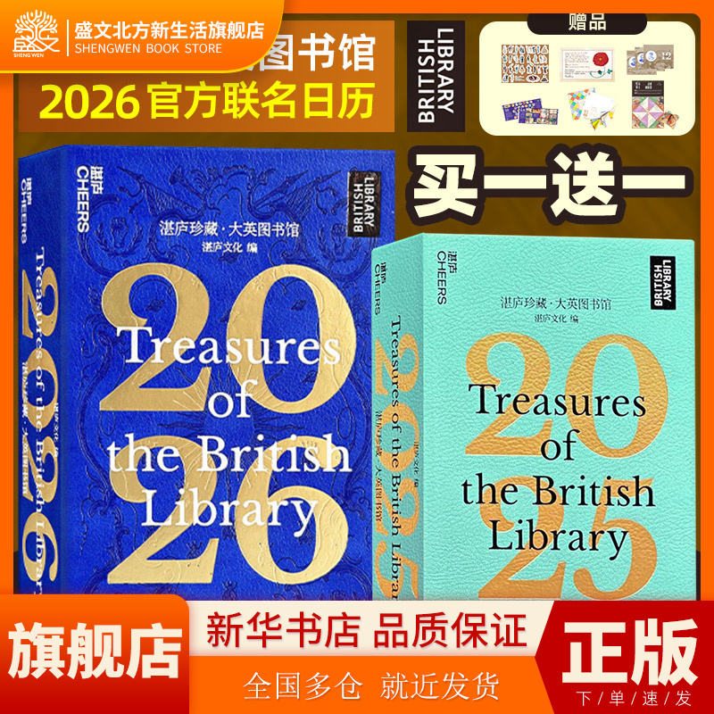 2026年日历新款湛庐珍藏大英图书馆平天下化茧成蝶喵呜不停猫历故宫敦煌励志日历夜读新年台历收藏鉴赏农历丙午年生肖马年正版书籍