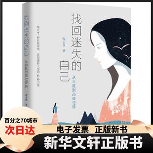 【新华书店】 找回迷失的自己 从自耗到高效逆转 程志良 著作 北京大学出版社