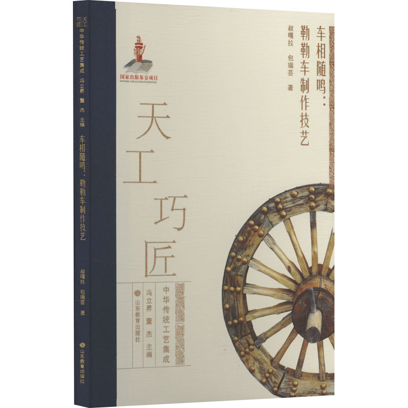 车相随鸣:勒勒车制作技艺民间工艺