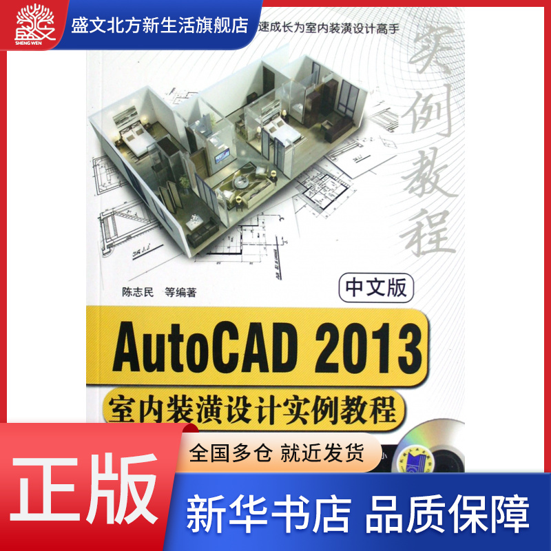 中文版AutoCAD2013室内装潢设计实例教程(附光盘 书籍/杂志/报纸 自由组合套装 原图主图