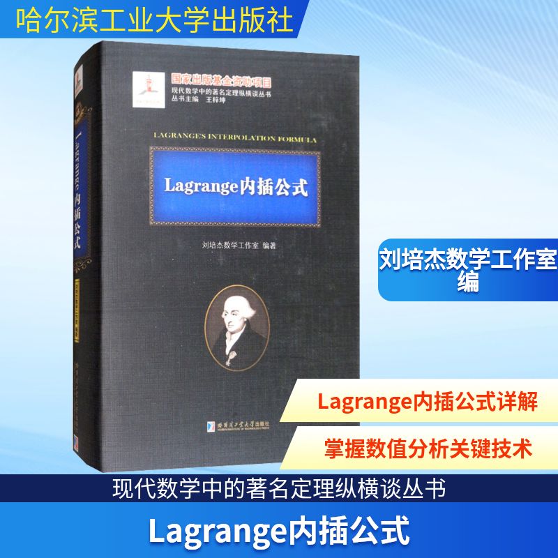 LAGRANGE内插公式英文原版书