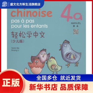 轻松学中文 马亚敏,李欣颖 编著 北京语言大学出版社 新华书店正版