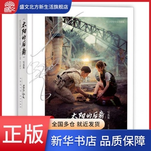 精 官方授权简体中文版 后裔写真集 太阳