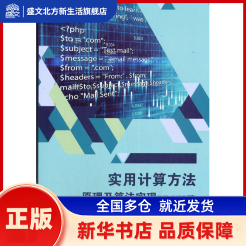 实用计算方法原理及算法实现(VB.NET版) 杨超，范士娟，周建民 著 西南交通大学出版社 新华书店正版,书籍/杂志/报纸,计算机理论和方法（新）,淘宝优惠券,粉丝福利购,淘宝优惠卷