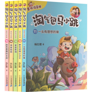 野生动物小卫士 跳芭蕾舞 美绘注音版 猪 著 少儿 淘气包马小跳 杨红樱 家庭新闻 一头有理想 女孩 神探妈妈 注音读物