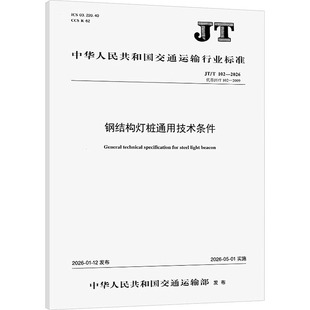 钢结构灯桩通用技术条件（JT/T 102—2026）计量标准
