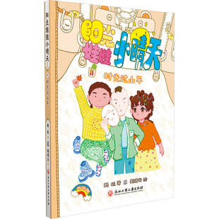 图书 文学 鹤矾 著 鹤晴天 时光过山车 浙江工商大学出版 中国现当代文学 绘 社