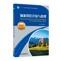 旅游景区开发与管理 孙英杰 中国财富出版社 新华书店正版