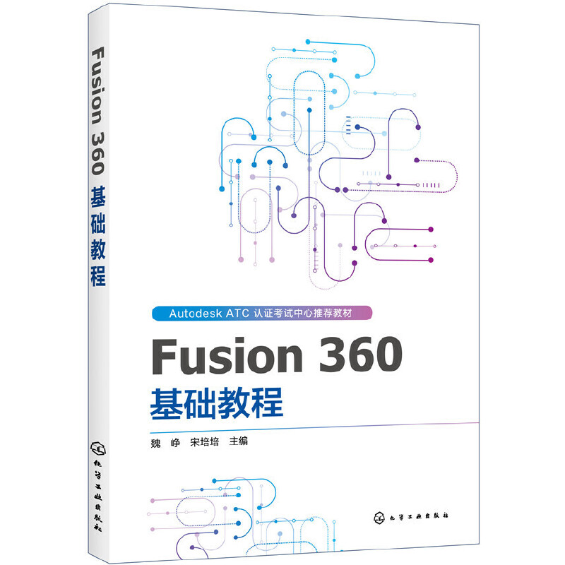 【当当图书】Fusion 360 基础教程魏峥，宋培培  主编9787122348364新华书店正版