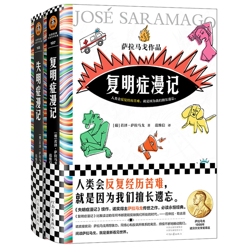 失明症漫记+复明症漫记 共2册