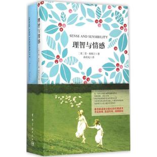 著作 英 著;孙致礼 理智与情感 外语－英语读物 社 Austen 中国宇航出版 简·奥斯汀 图书 文教 译