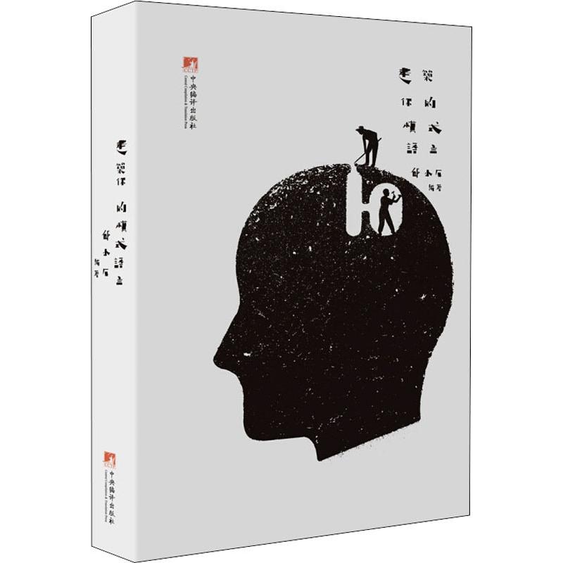 建筑你的模式语言建筑设计