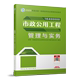 建筑考试 中国建筑工业出版 专业科技 社 9787112284689 全国一级建造师执业资格考试用书编写委员会 编 市政公用工程管理与实务