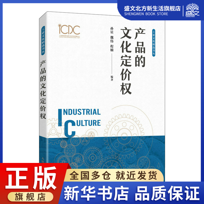产品的文化定价权
