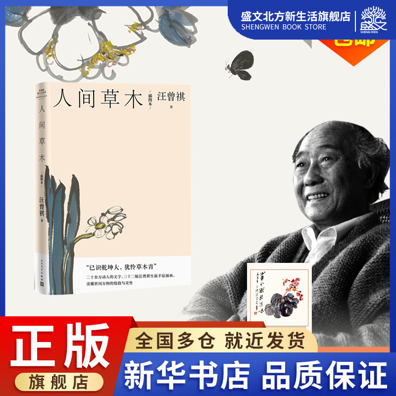 人间草木(插图本)