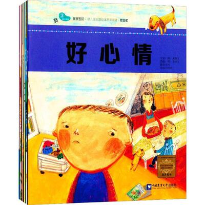 书籍正版 幼儿园主题绘本早期阅读·家庭版第三阶段上（全6册） 黄焕玉文字 中国农业大学出版社 儿童读物 9787565512346