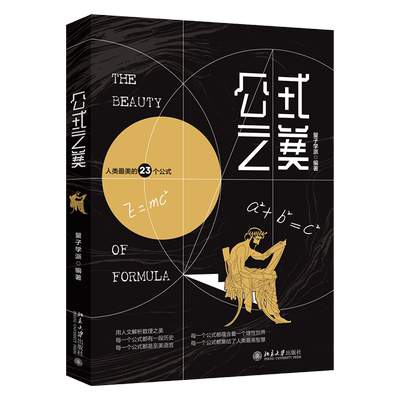 公式之美（印签版）