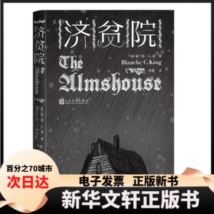 【新华书店】 济贫院 （美）布兰奇·C.金 人民文学出版社