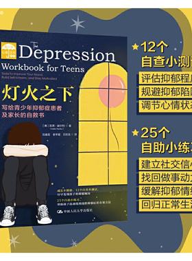 灯火之下:写给青少年抑郁症患者及家长的自救书:tools to improve your mood, build self-esteem, and stay motivated