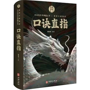 口诀直指医学综合