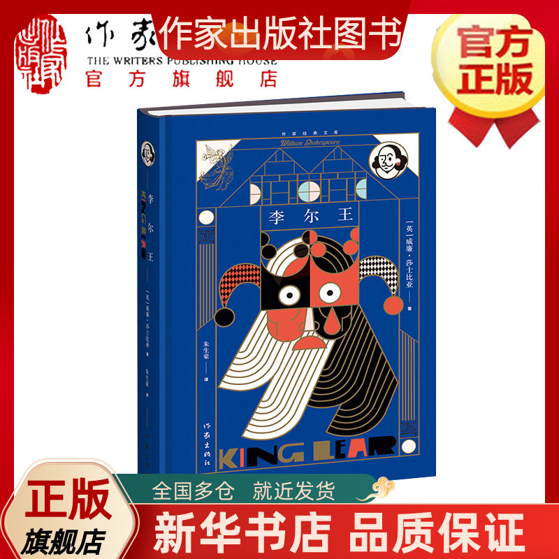 李尔王(精)(作家经典文库)名著名译,莎士比亚四大悲剧之一 博物馆精美