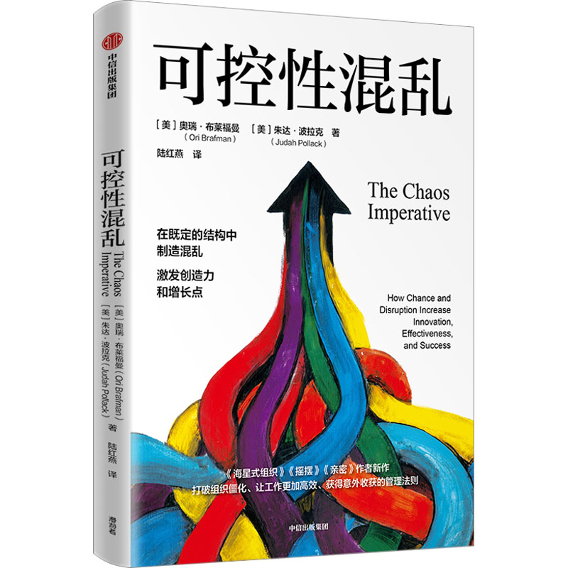 可控性混乱管理实务