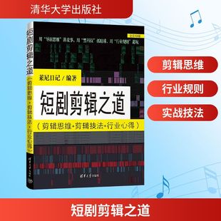 行业心得 剪辑技法 影视理论 剪辑思维 短剧剪辑之道