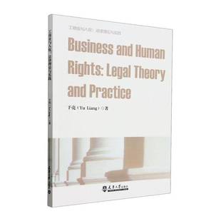 法律 工商業與人權 與實踐 and 于亮 practice legal 書籍正版 9787561877029 天津大學出版 社 theory