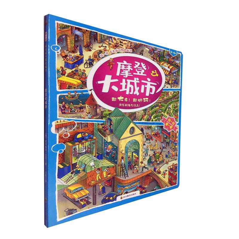 书籍正版 摩登大城市 哈特穆特·比伯 四川教育出版社 生活休闲 9787540873394