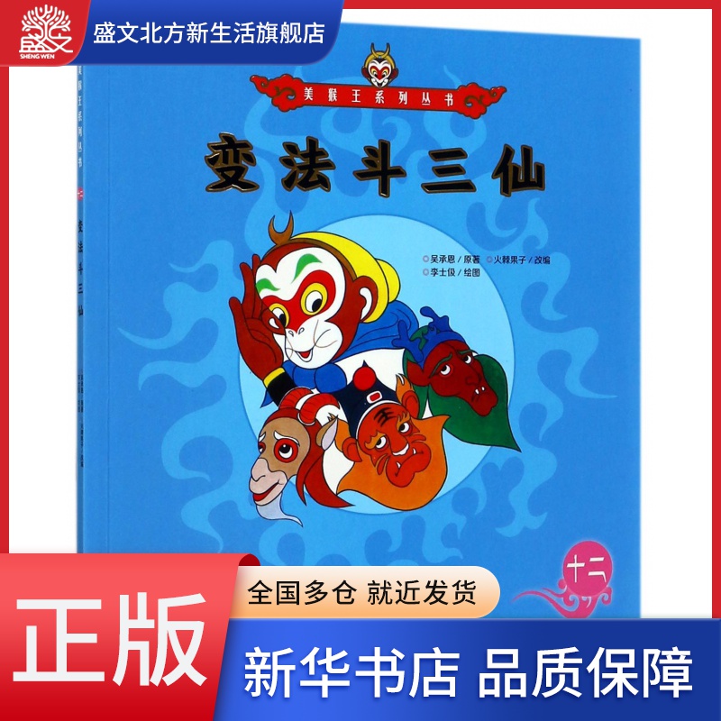 变法斗三仙/美猴王系列丛书