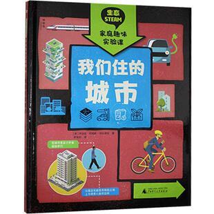 乔治亚·阿姆森_布拉德肖 城市 广西师范大学出版 社 9787559835451 书籍正版 自然科学 我们住