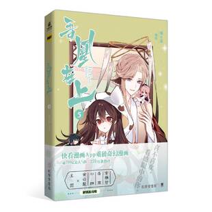动漫与绘本 孔学堂书局 9787807707615 吾凰在上5 书籍正版
