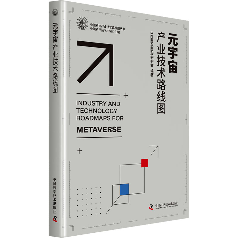 元宇宙产业技术路线图科技综合