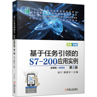 微课版 200应用实例 慕课版 大中专高职机械 第2版 基于任务引领