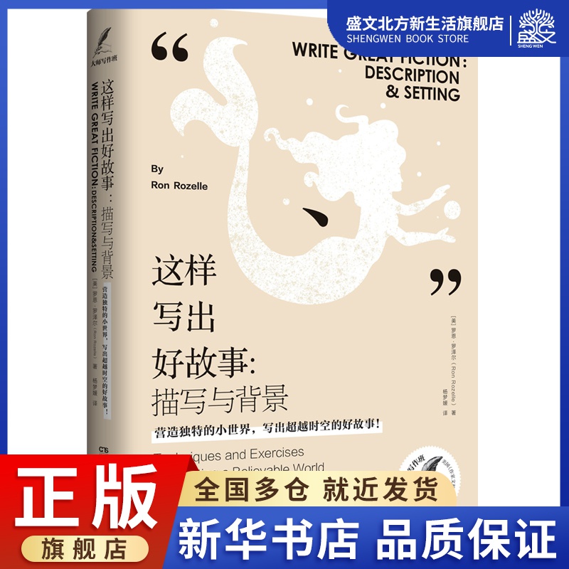 这样写出好故事：描写与背景