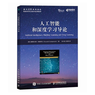 人工智能和深度学导论 工业技术 奥斯瓦尔德·坎佩萨托 社 9787115584083 人民邮电出版 书籍正版