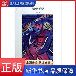 情侣手记
