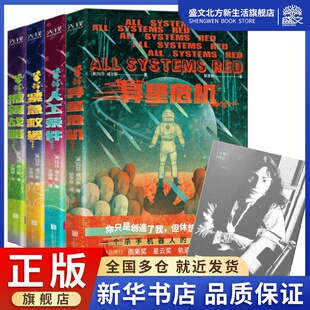 紧急救援 人工条件 杀手机器人日记系列4册 异星危机