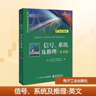 著 系统及推理 艾伦·V.奥本海姆 信号 大中专理科电工电子 社 ： 电子工业出版 英文版 图书 美 大中专 乔治·C.维盖瑟