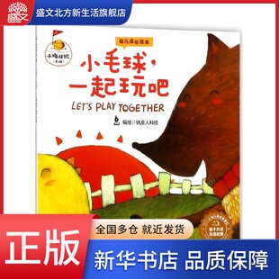 小毛球一起玩吧 小鸡快跑 亲子共读双语启蒙