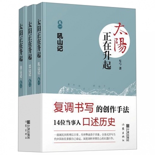 太阳正在升起 精 共3册