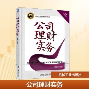 公司理财实务大中专高职电工电子