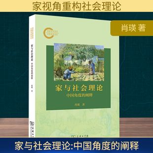 家与社会理论 中国角度的阐释社会科学总论、学术